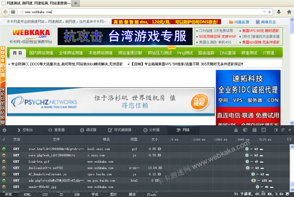 图3: Firefox网络分析器