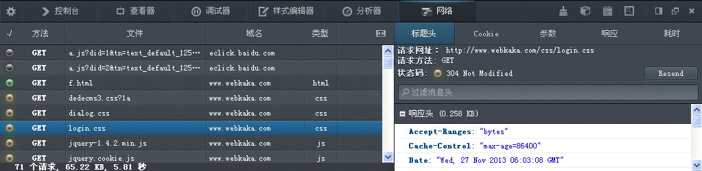 图4: Firefox网络分析器