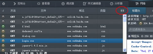 图5: Firefox网络分析器