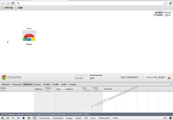 图2:Chrome开发者工具