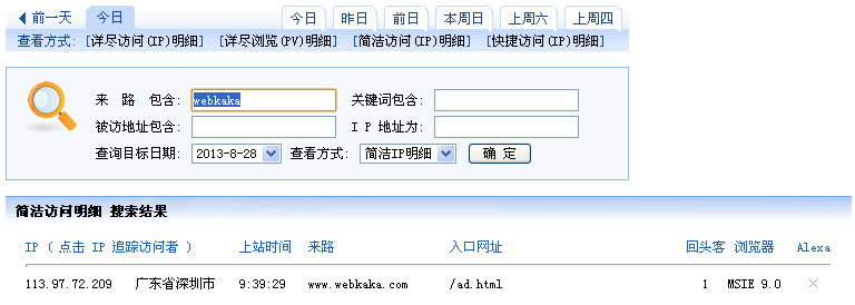 51la访问明细统计