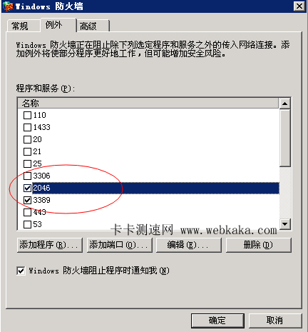 把端口添加到防火墙