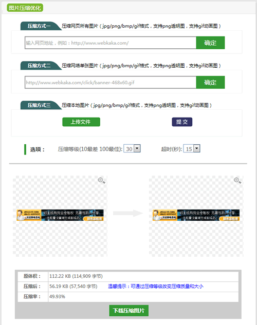 在线压缩GIF图片