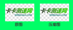 透明PNG图片压缩