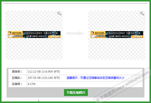 点击图片放大浏览原图和压缩图