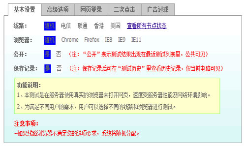 自选线路和浏览器