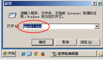 打开组策略编辑器
