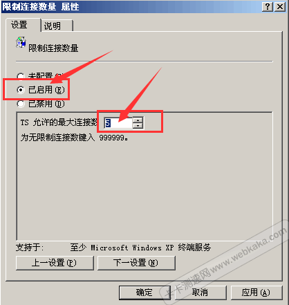 限制连接数量