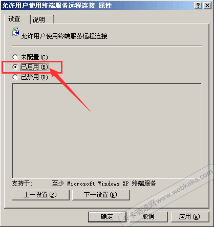 允许用户使用终端服务远程连接