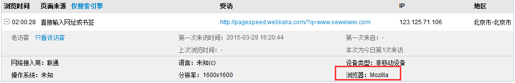 百度蜘蛛使用的浏览器是火狐浏览器