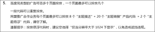 一张网页可以放多少个百度广告