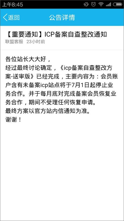 未备案网站不能投放百度联盟广告