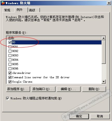 win2003防火墙添加80端口