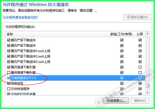 win7防火墙添加80端口