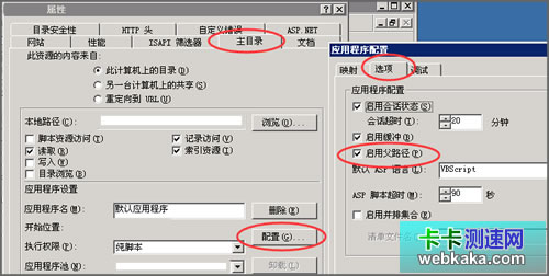 IIS6设置启用父路径