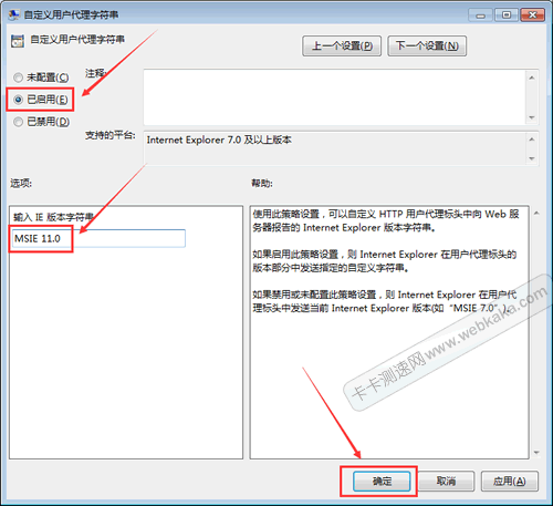 设置IE版本字符串