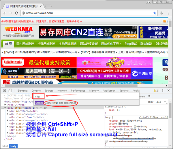 Chrome截取整张网页