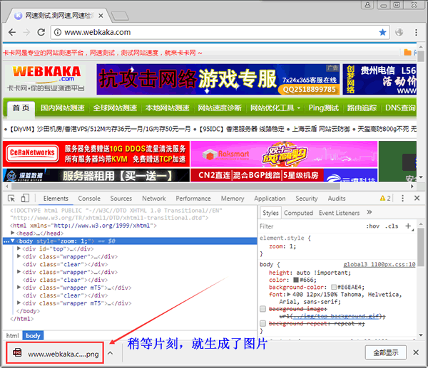 Chrome截取整张网页生成的图片