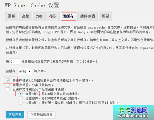 预缓存设置