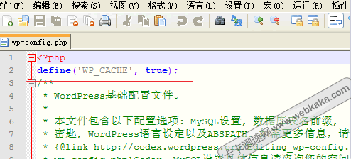 wp-config.php写入开启缓存的代码