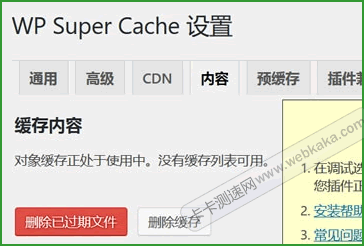 Memcached缓存已经启用