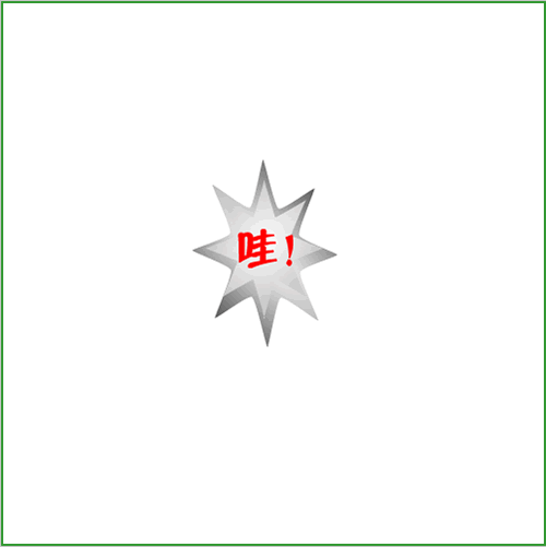 星形多边爆炸图
