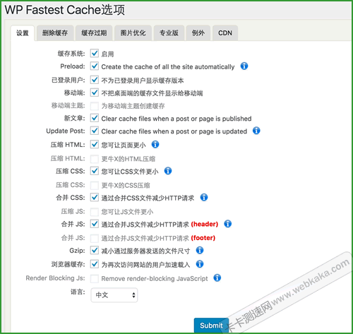 WP Fastest Cache设置