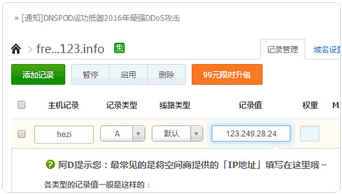 将域名解析到该IP