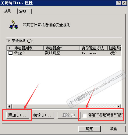 添加 IP 安全规则