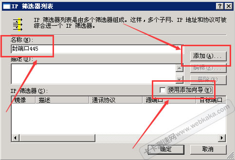 添加 IP 筛选器