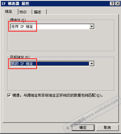 设置 IP 筛选器属性（地址）