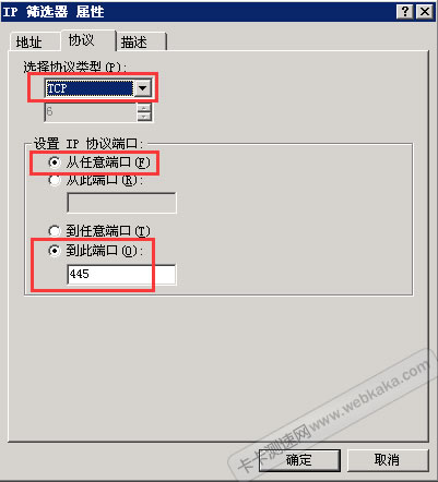 设置 IP 筛选器属性（协议）