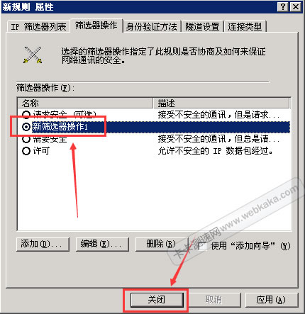 新规则 属性设置完毕