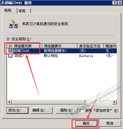 设置 IP 安全规则