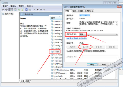 禁用Server服务