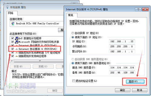 设置 Internet 协议版本 4 (TCP/IPv4) 属性