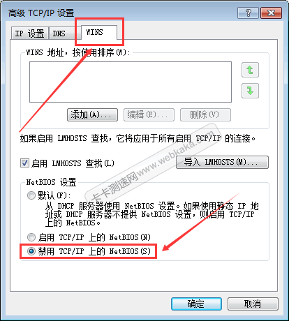 选择“禁用TCP/IP上的NetBIOS”