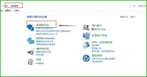 打开控制面板，点击系统和安全