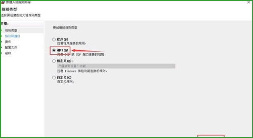 要创建的规则类型选择端口