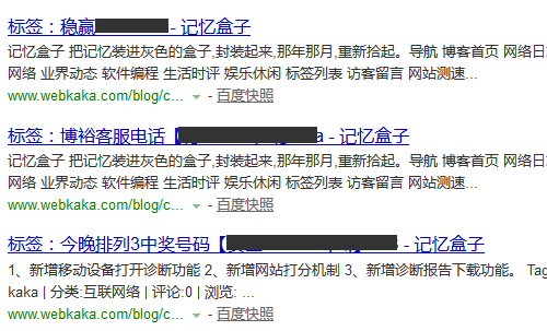 百度收录的垃圾Tags页