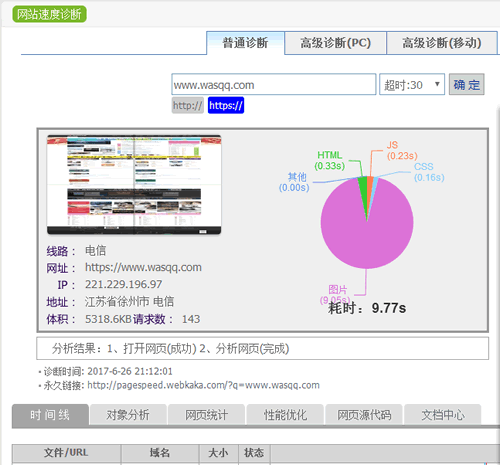 网站诊断支持https