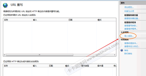 图二：URL 重写操作界面