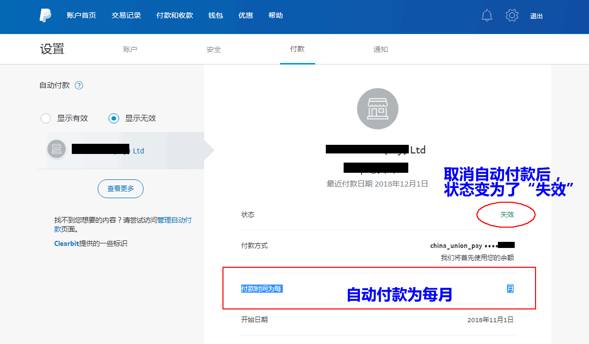 取消这个“自动付款”的项目