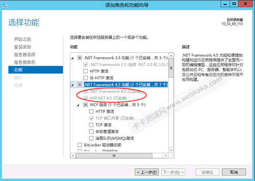 选择 .NET Framework 4.5