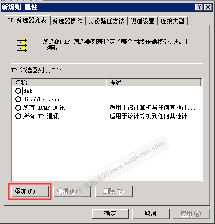 添加IP筛选器