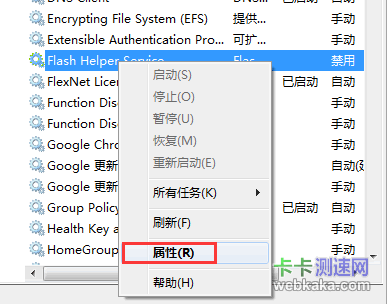 打开Flash Helper Service属性设置窗口