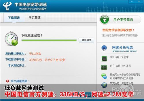 百度应用的网速测试工具最不准确