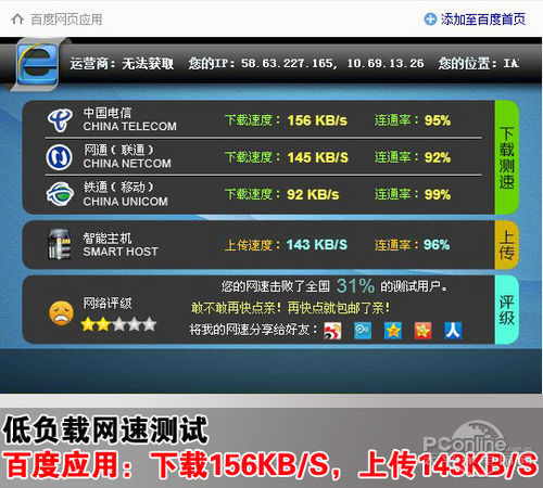 百度应用网速测试