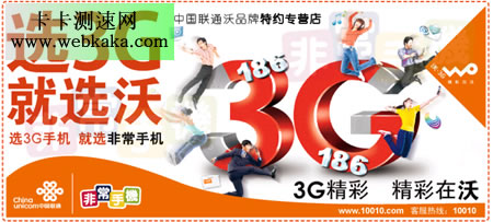 上海联通3G无线达14.4Mbps 