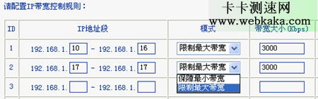 配置IP带宽控制规则